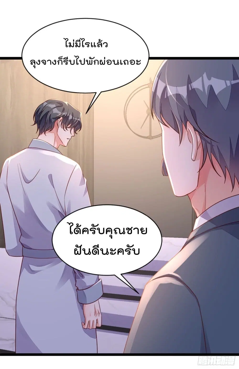 Whispers of The Devil ตอนที่ 19 หน้า 2