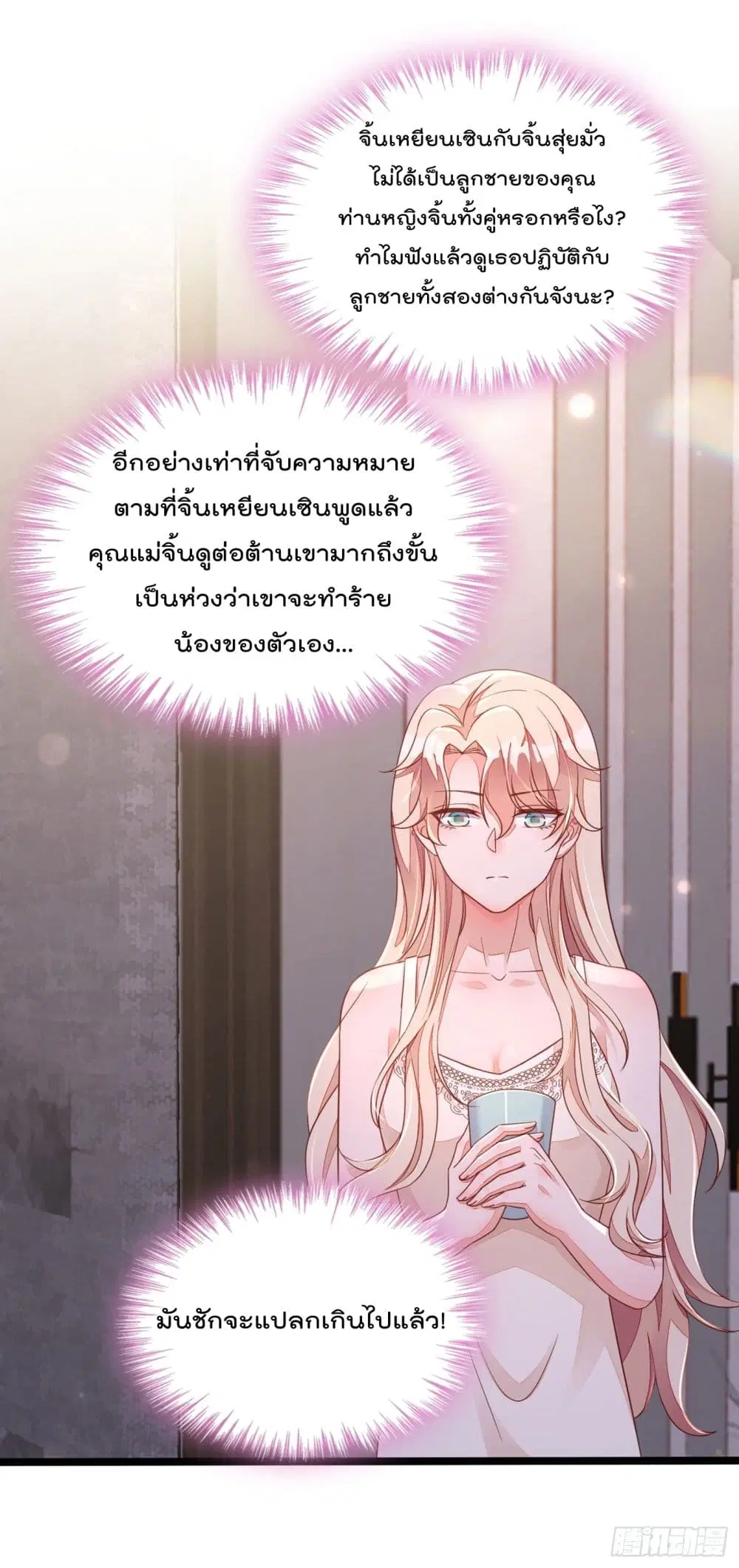 Whispers of The Devil ตอนที่ 19 หน้า 3