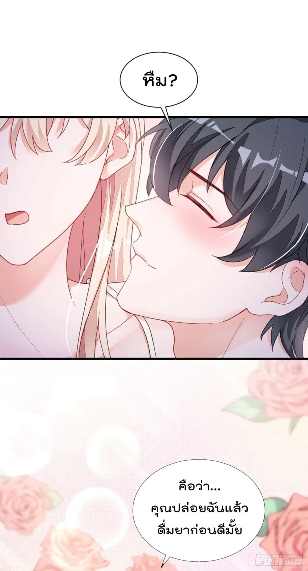 Whispers of The Devil ตอนที่ 21 หน้า 3