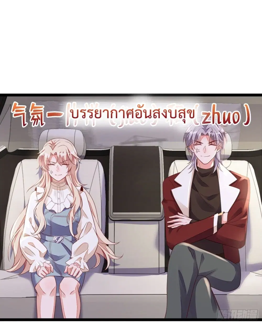 Whispers of The Devil ตอนที่ 23 หน้า 2
