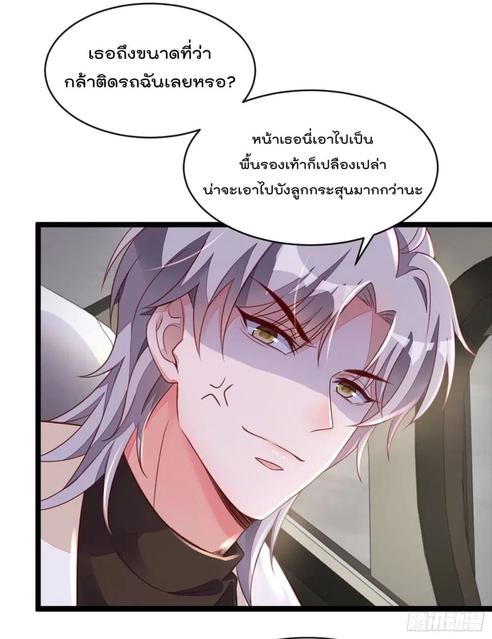 Whispers of The Devil ตอนที่ 23 หน้า 3