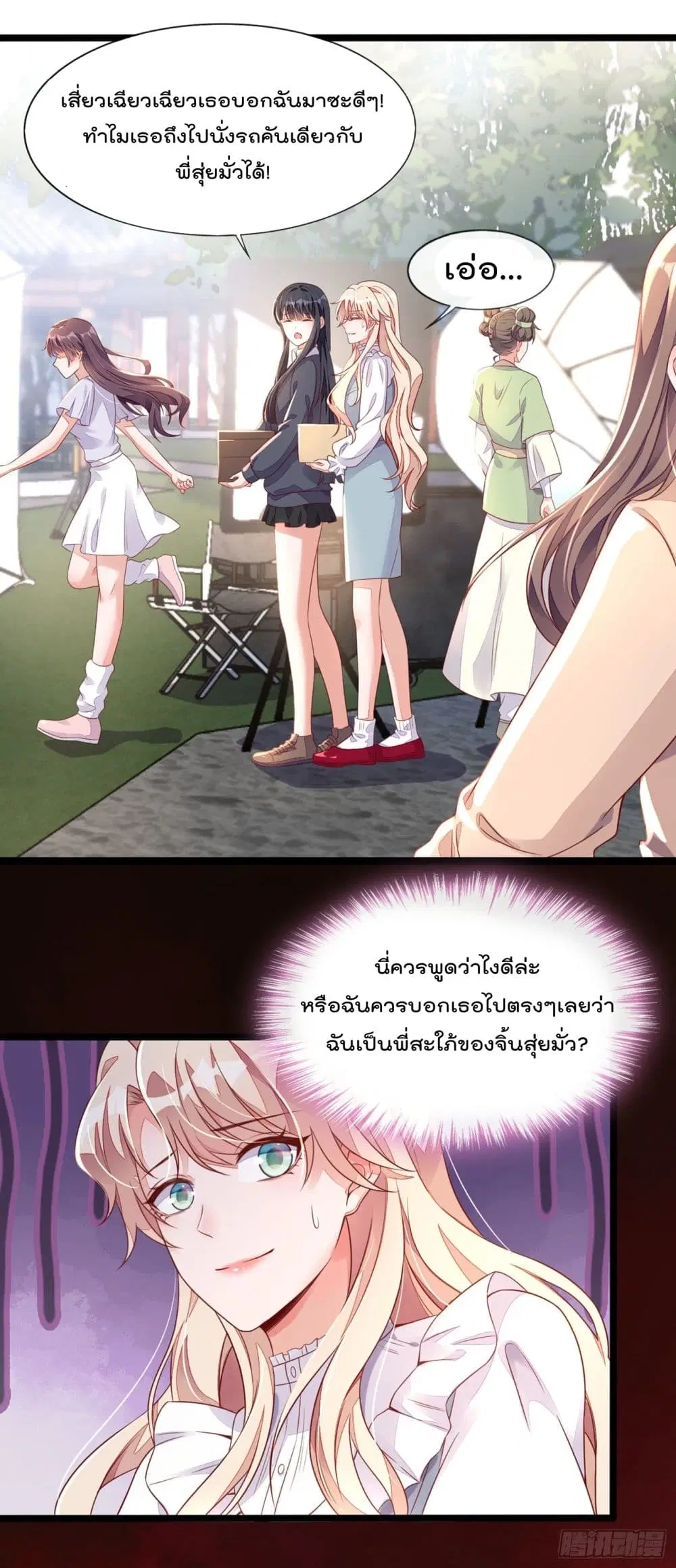 Whispers of The Devil ตอนที่ 24 หน้า 3