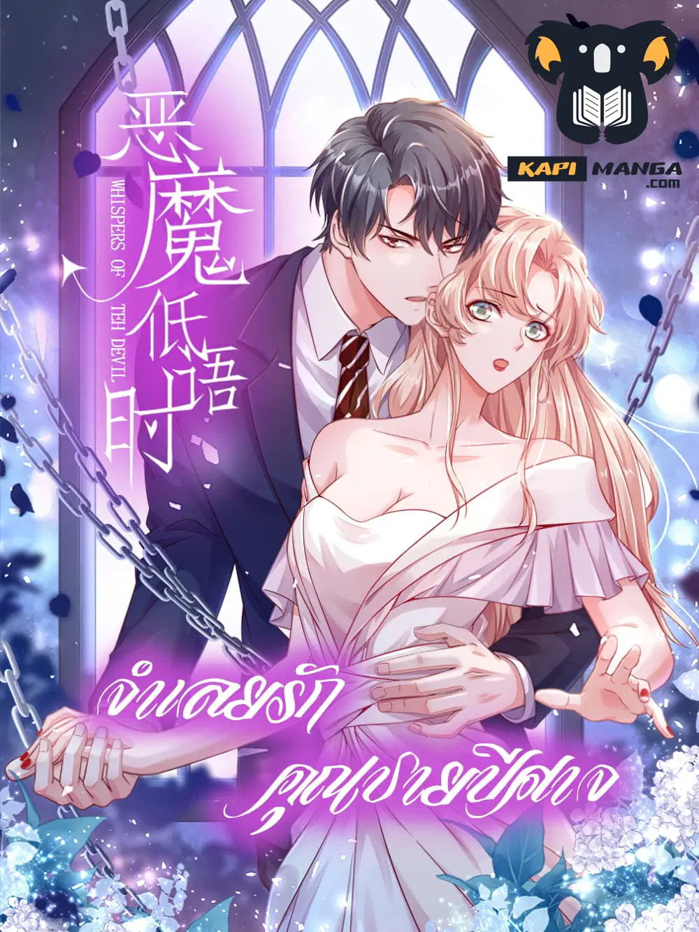 Whispers of The Devil ตอนที่ 25 หน้า 1