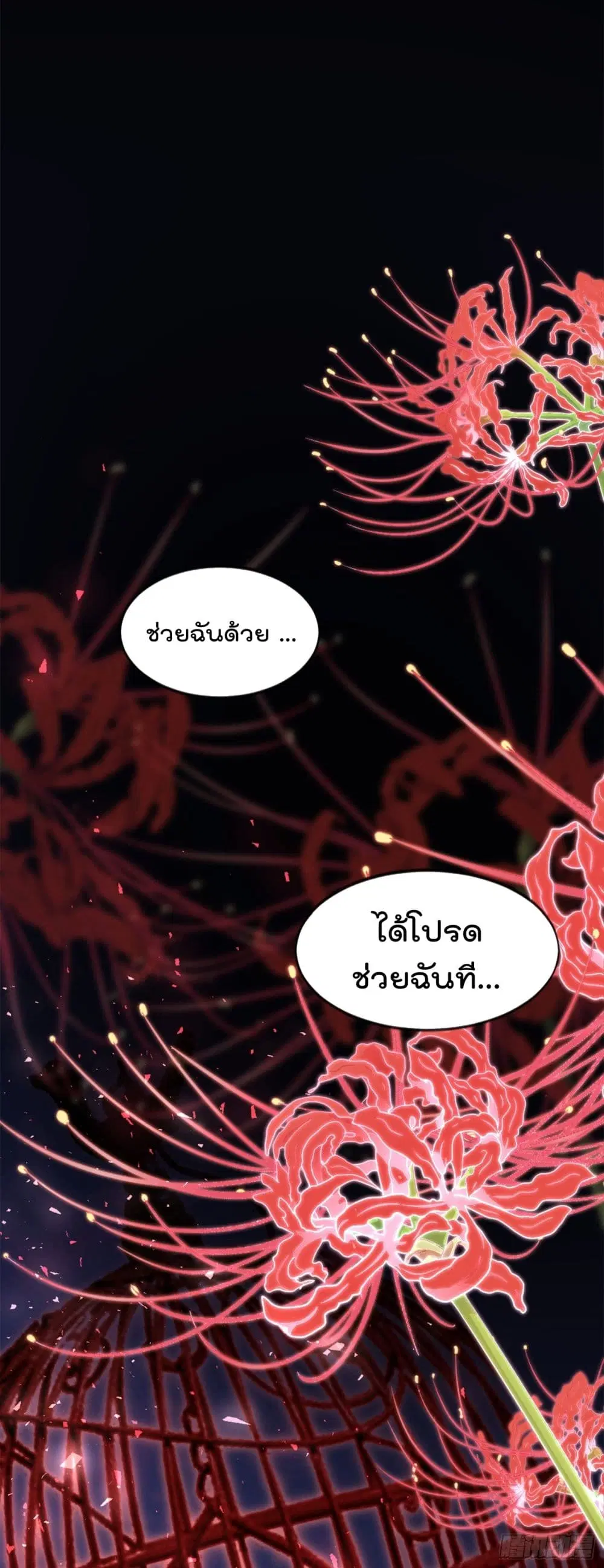 Whispers of The Devil ตอนที่ 3 หน้า 2