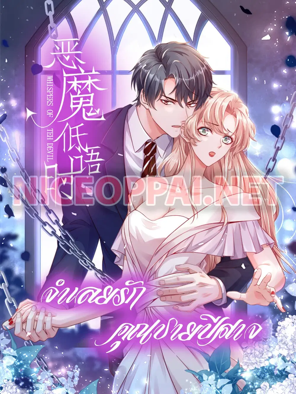 Whispers of The Devil ตอนที่ 8 หน้า 1