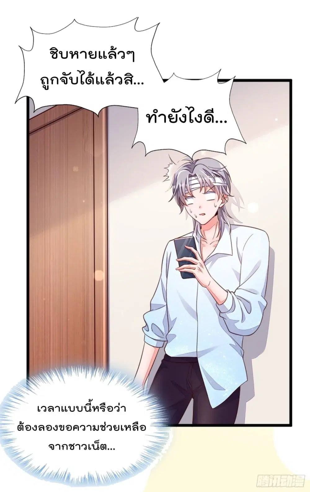 Whispers of The Devil ตอนที่ 8 หน้า 2