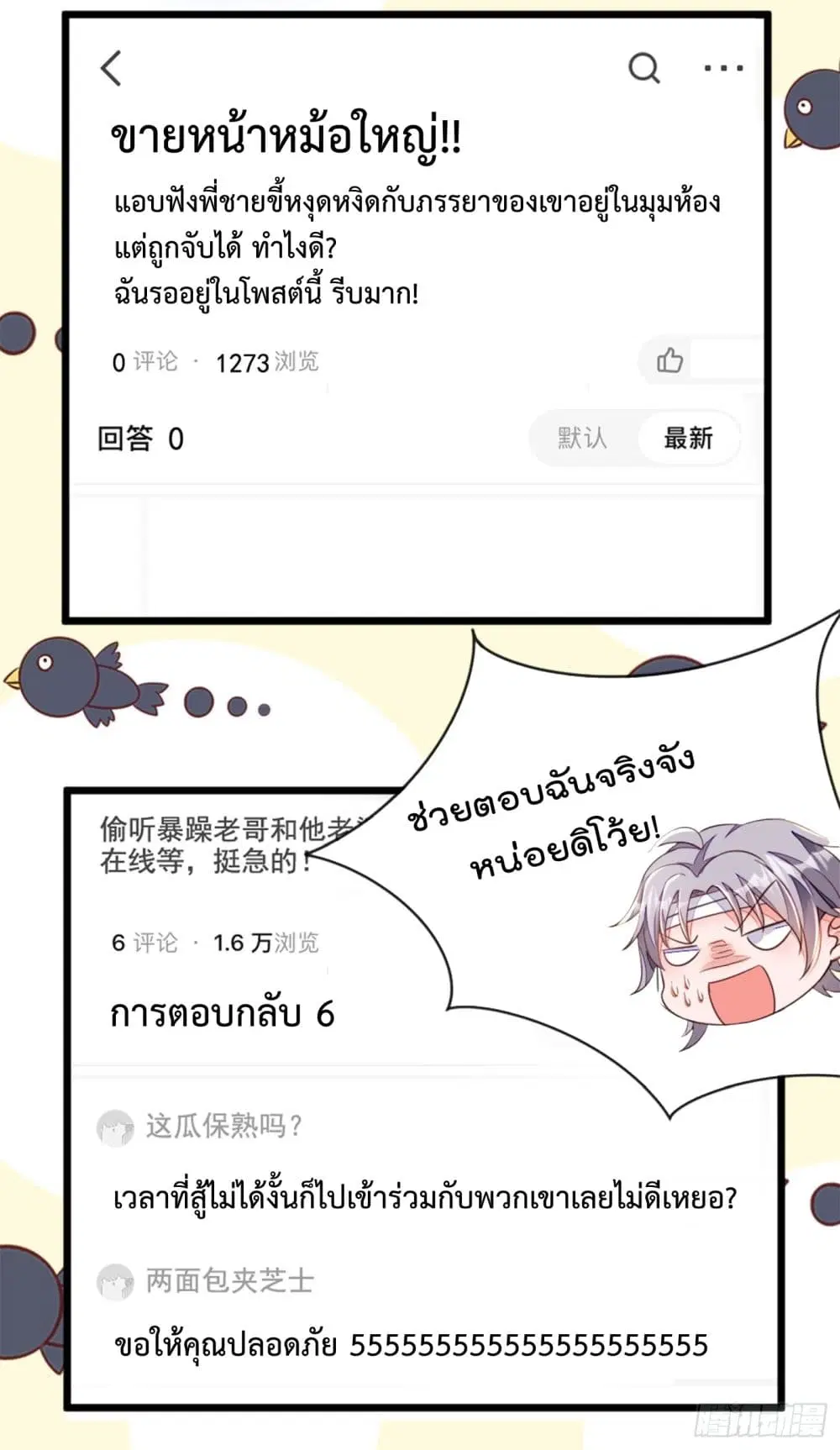 Whispers of The Devil ตอนที่ 8 หน้า 3