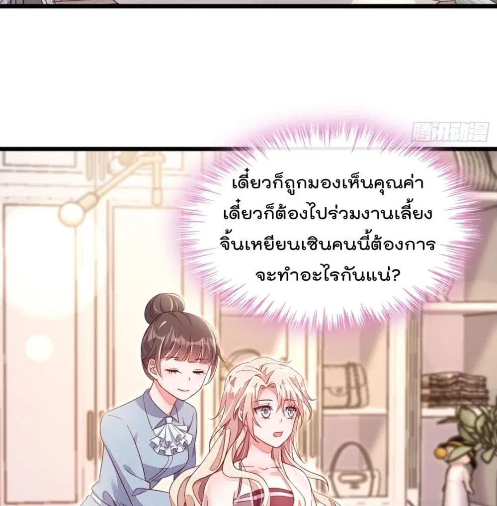 Whispers of The Devil ตอนที่ 9 หน้า 3