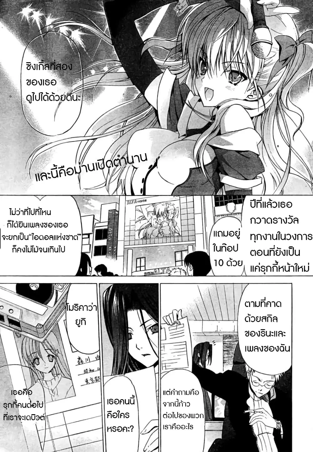 White Album ตอนที่ 0 หน้า 1