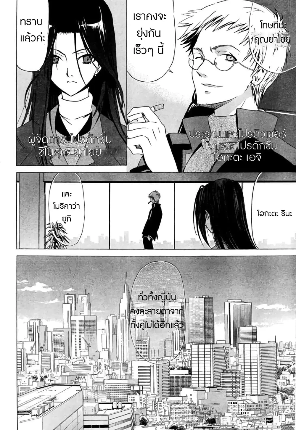 White Album ตอนที่ 0 หน้า 2