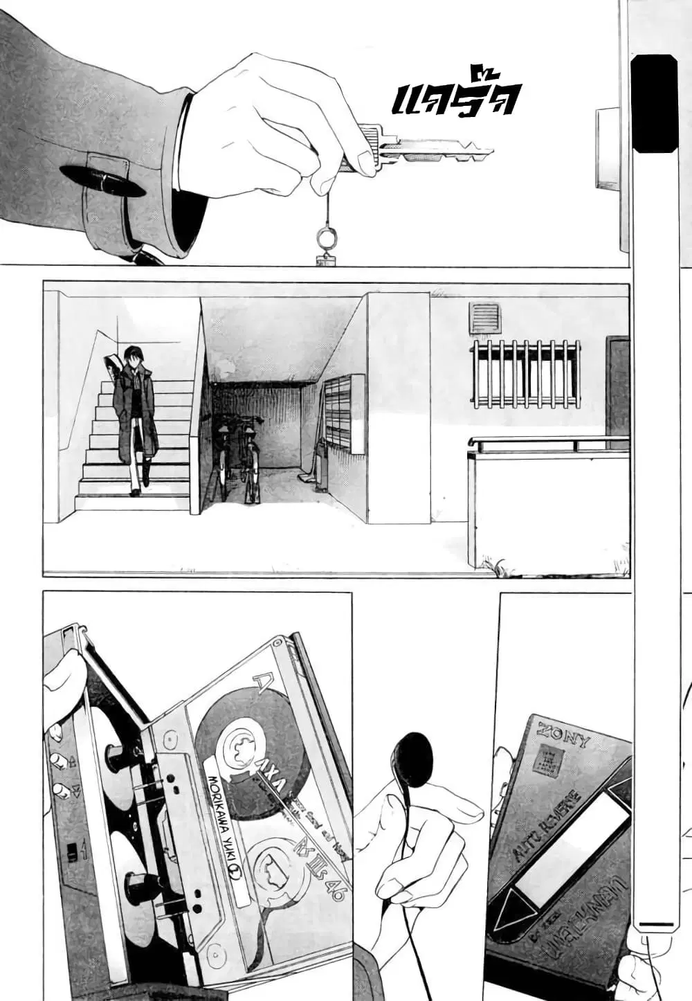 White Album ตอนที่ 1 หน้า 2