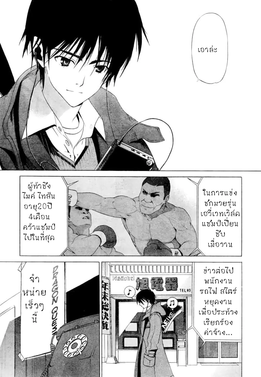 White Album ตอนที่ 1 หน้า 3