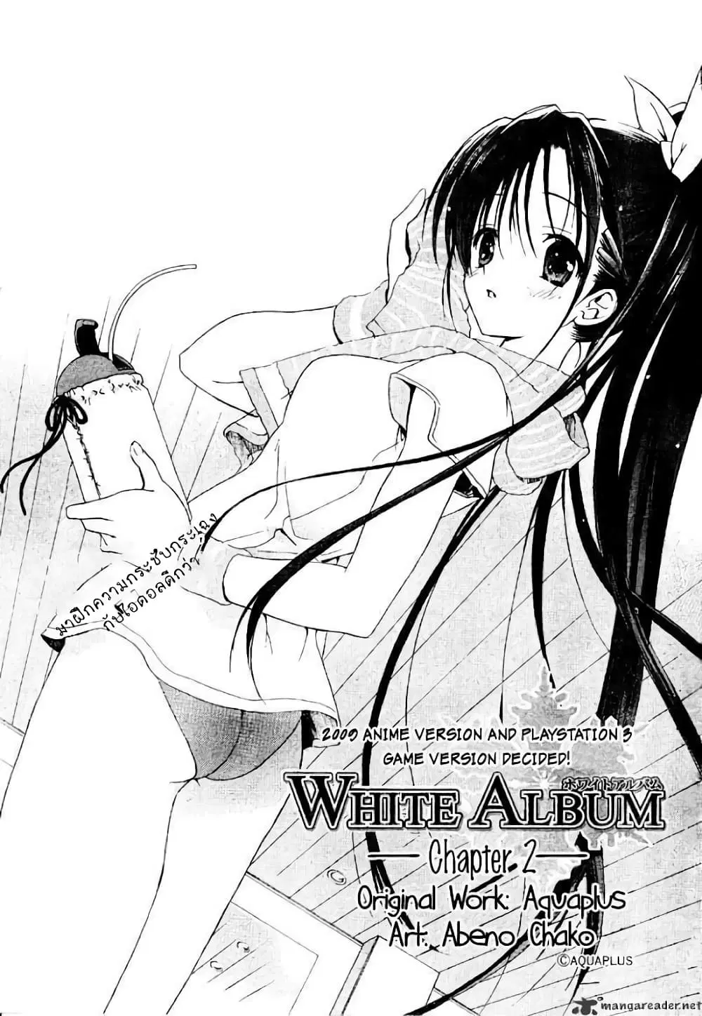 White Album ตอนที่ 2 หน้า 1