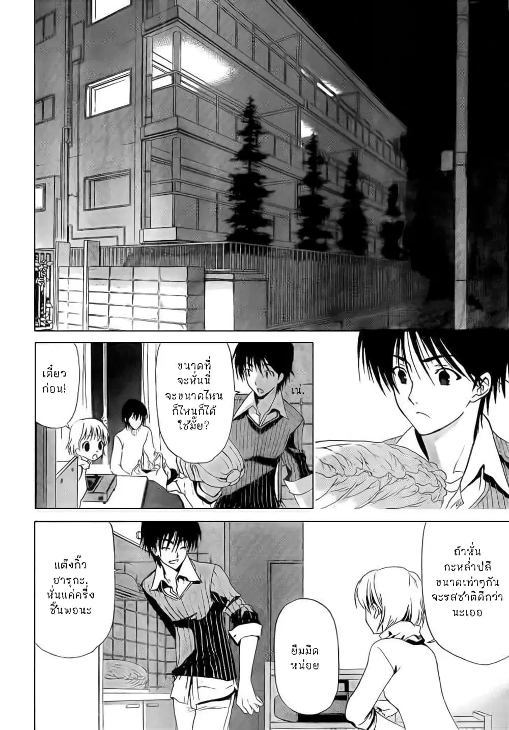 White Album ตอนที่ 2 หน้า 2