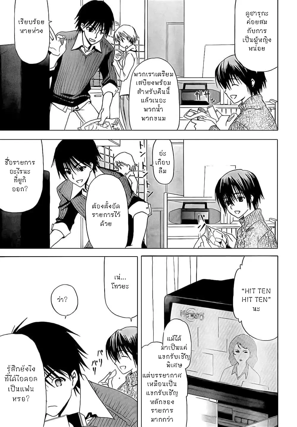 White Album ตอนที่ 2 หน้า 3