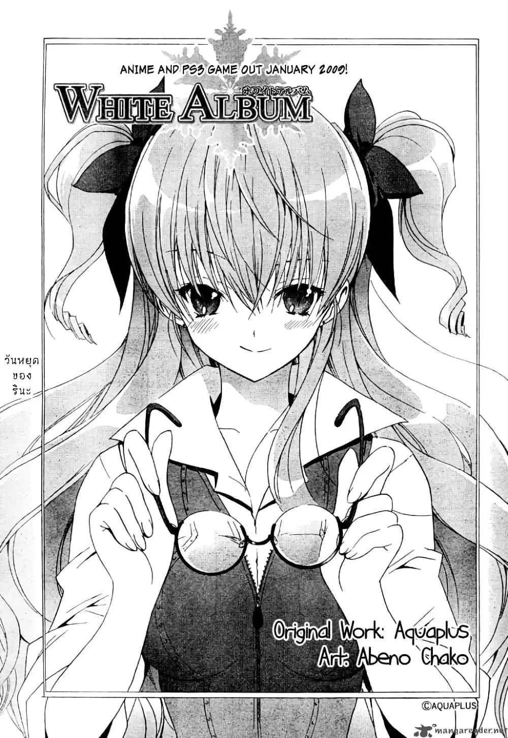 White Album ตอนที่ 3 หน้า 1