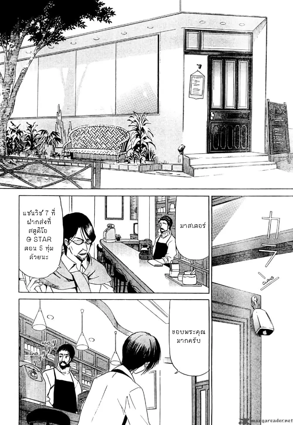White Album ตอนที่ 3 หน้า 2