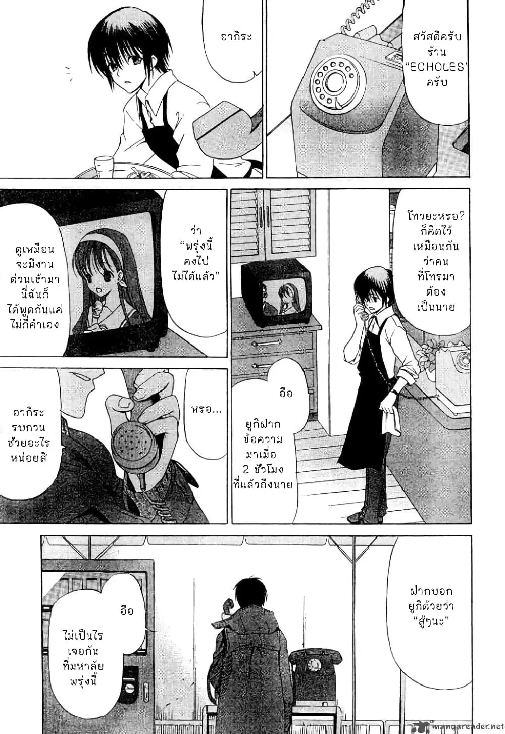 White Album ตอนที่ 3 หน้า 3
