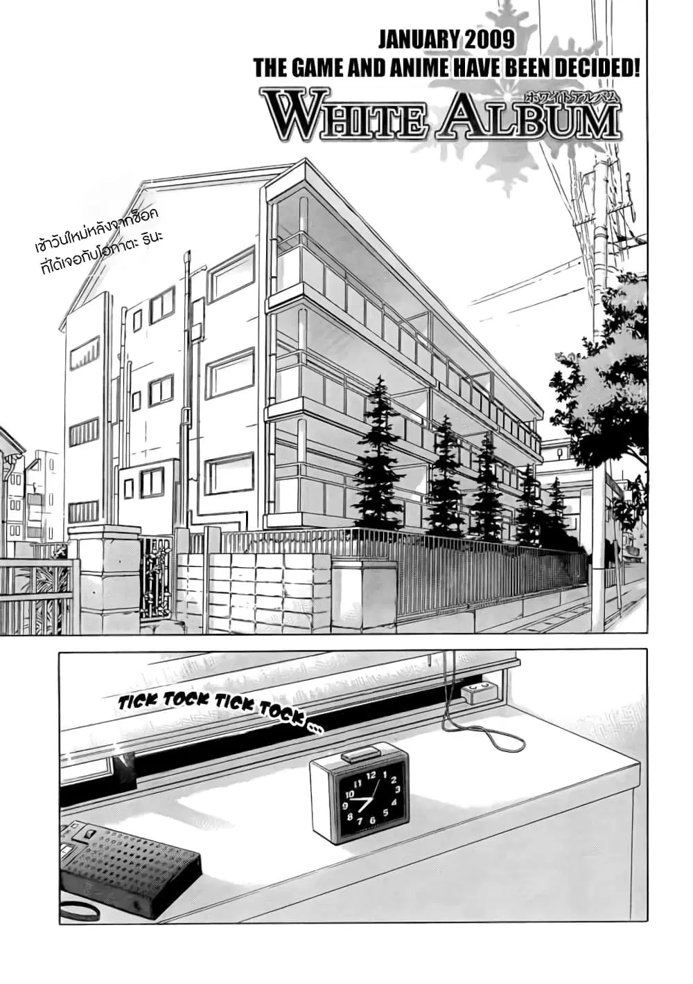 White Album ตอนที่ 4 หน้า 1