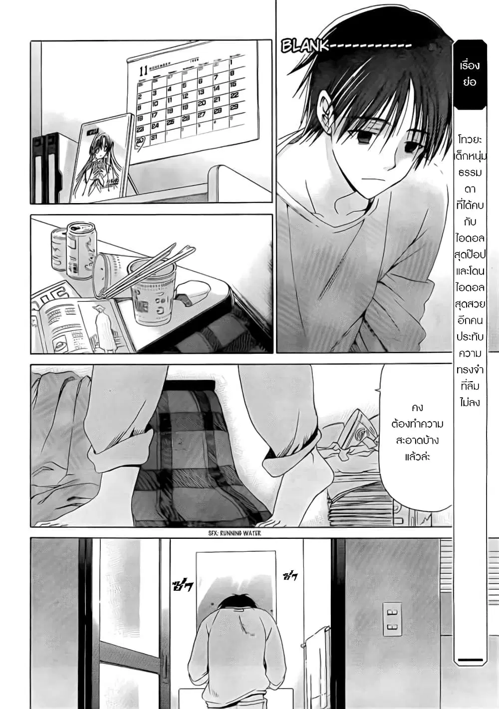 White Album ตอนที่ 4 หน้า 2