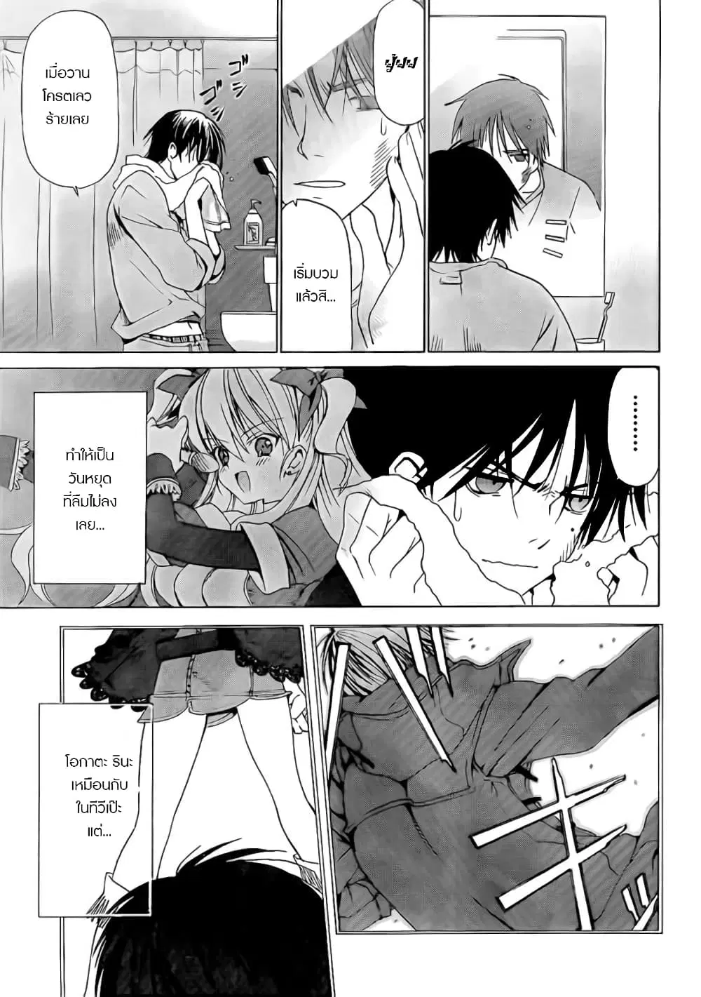 White Album ตอนที่ 4 หน้า 3
