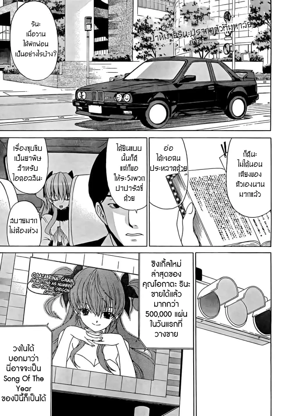 White Album ตอนที่ 5 หน้า 1