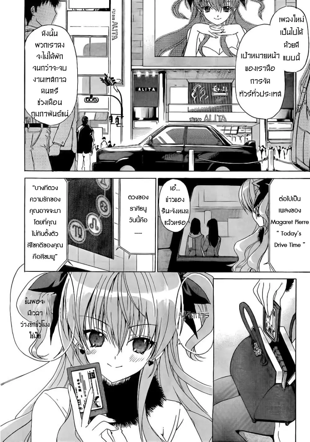 White Album ตอนที่ 5 หน้า 2