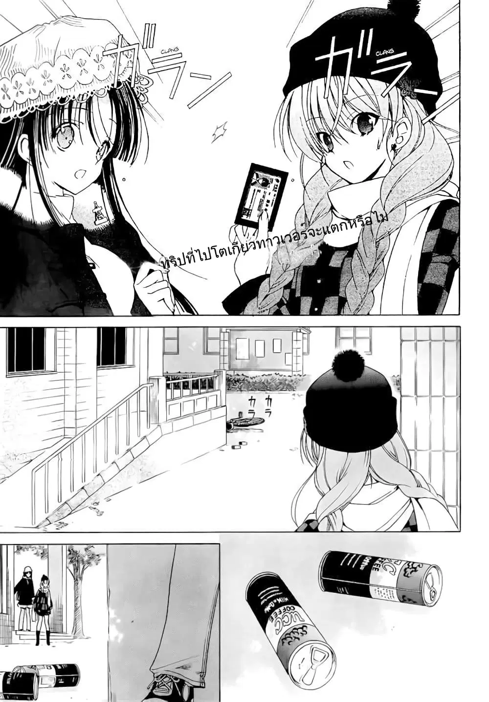 White Album ตอนที่ 6 หน้า 1