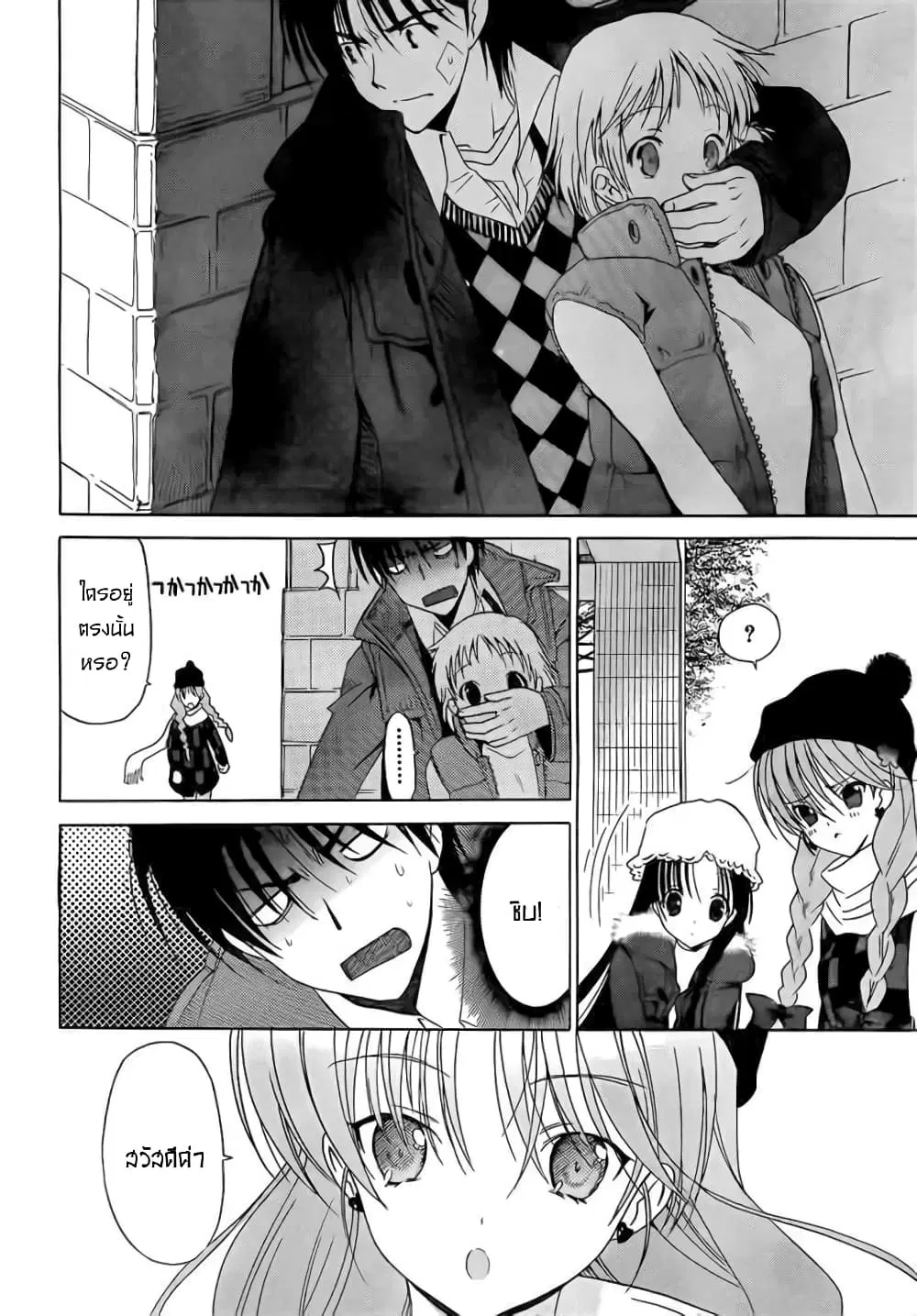White Album ตอนที่ 6 หน้า 2