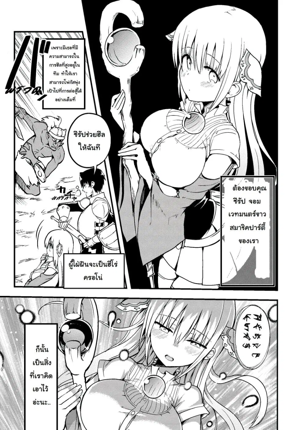 White Mage Syrup ตอนที่ 1 หน้า 2