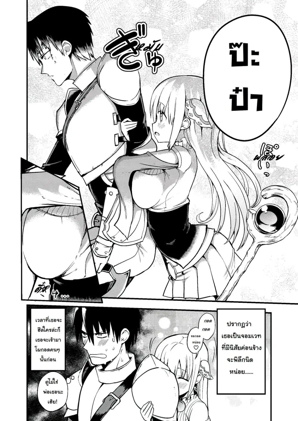 White Mage Syrup ตอนที่ 1 หน้า 3