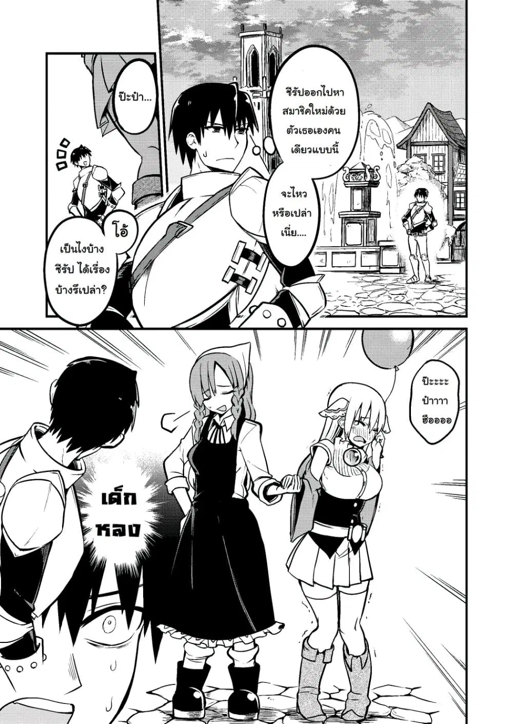 White Mage Syrup ตอนที่ 10 หน้า 1