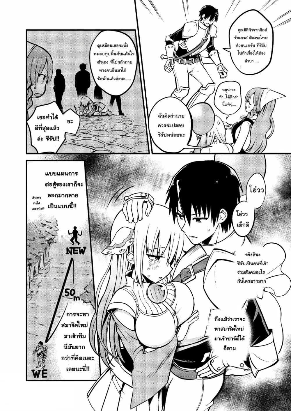 White Mage Syrup ตอนที่ 10 หน้า 2