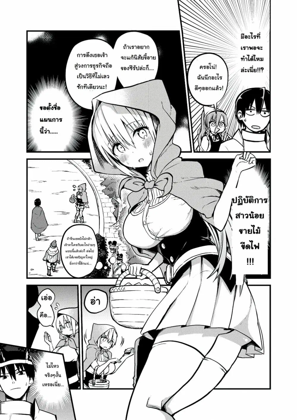 White Mage Syrup ตอนที่ 10 หน้า 3