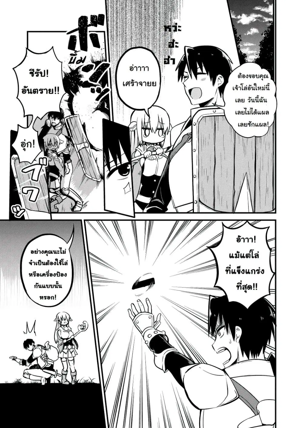White Mage Syrup ตอนที่ 11 หน้า 1