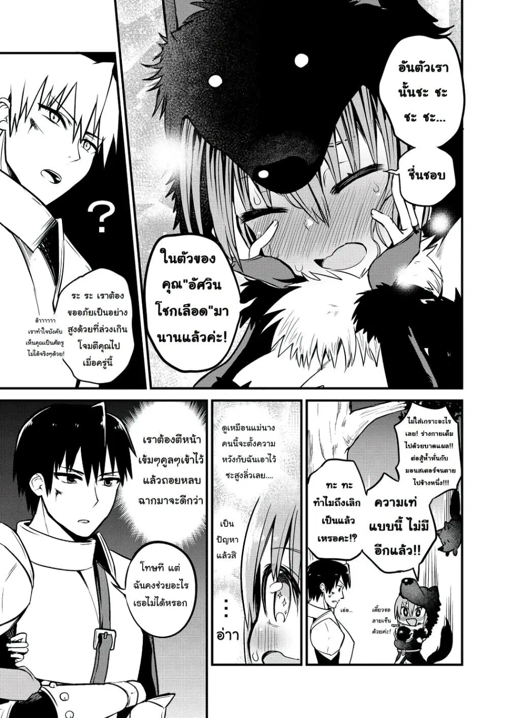 White Mage Syrup ตอนที่ 11 หน้า 3