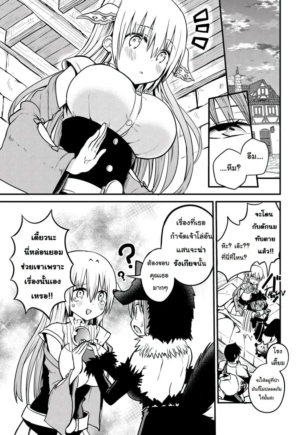 White Mage Syrup ตอนที่ 12 หน้า 1