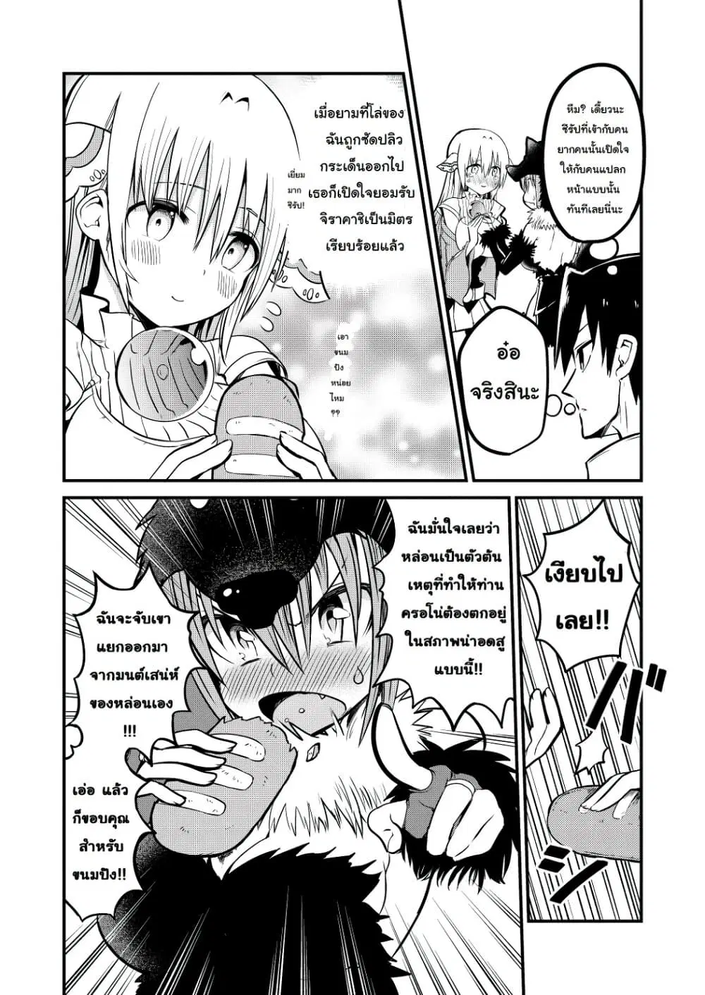 White Mage Syrup ตอนที่ 12 หน้า 2