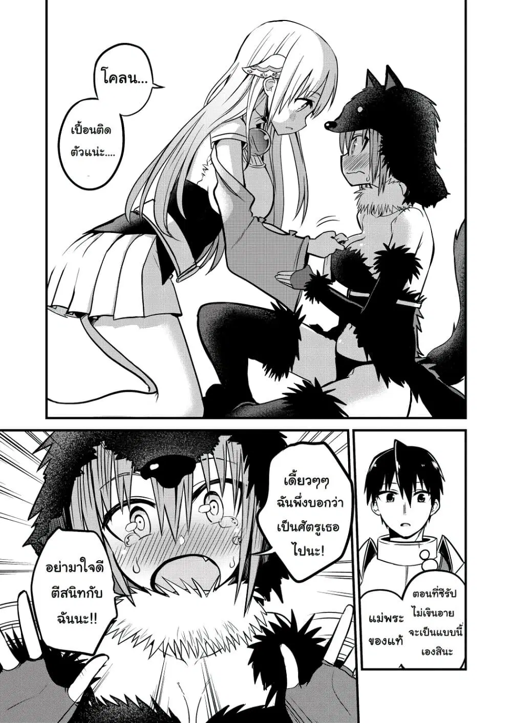 White Mage Syrup ตอนที่ 12 หน้า 3
