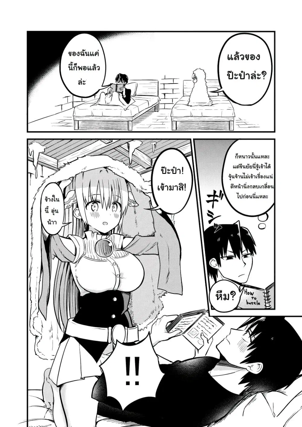 White Mage Syrup ตอนที่ 13 หน้า 2