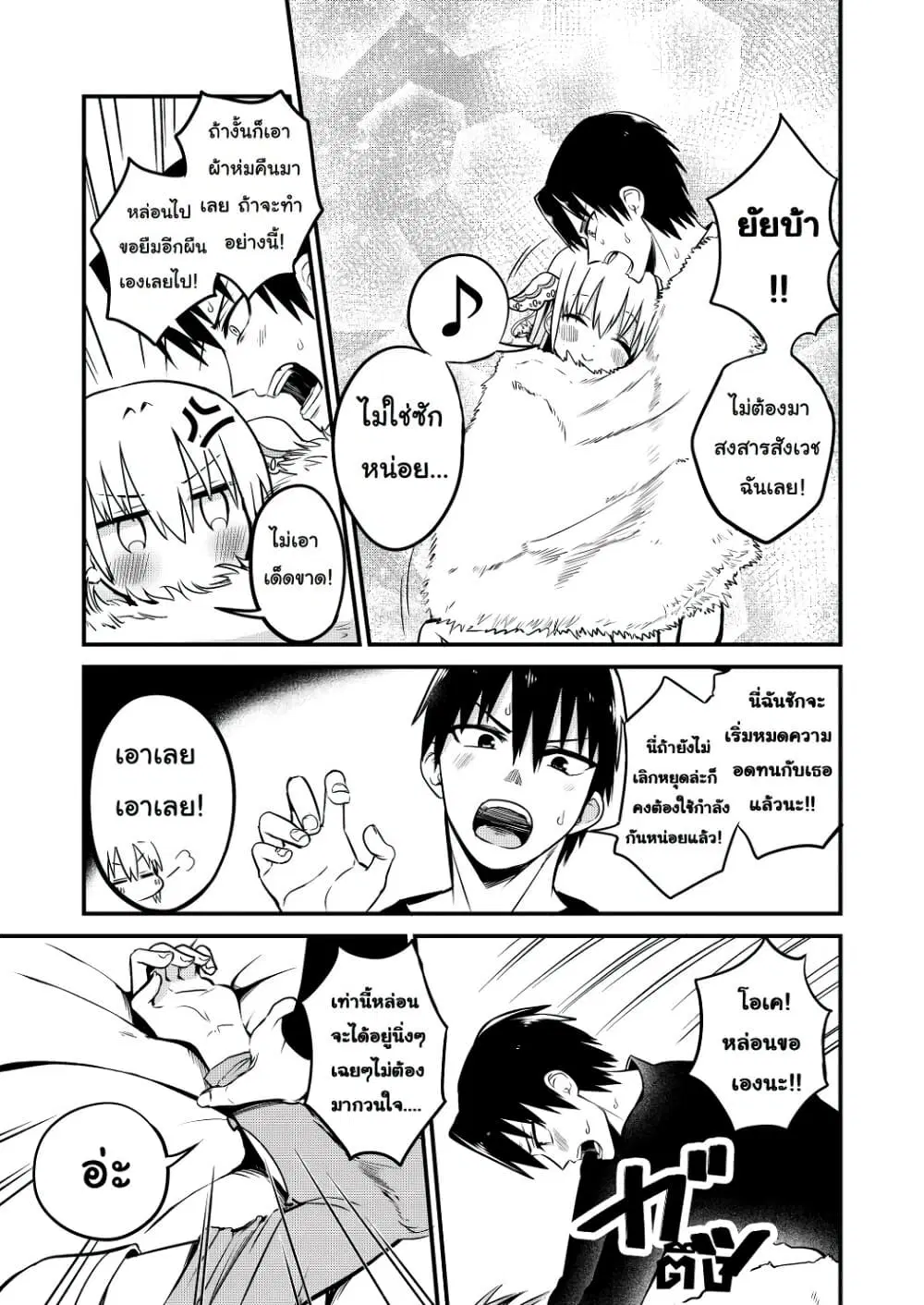 White Mage Syrup ตอนที่ 13 หน้า 3