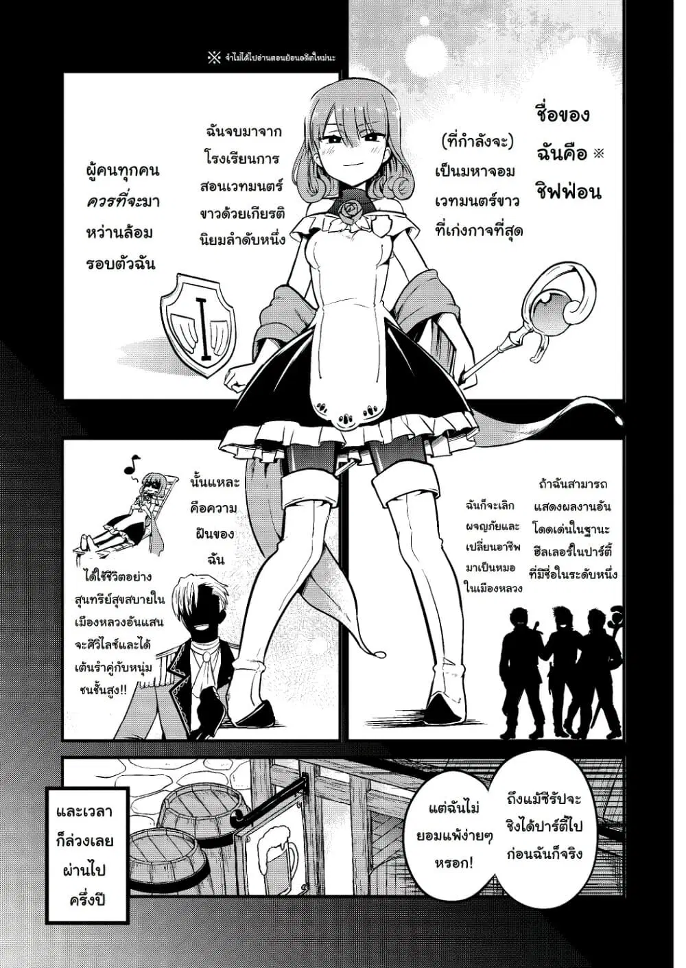 White Mage Syrup ตอนที่ 14 หน้า 1
