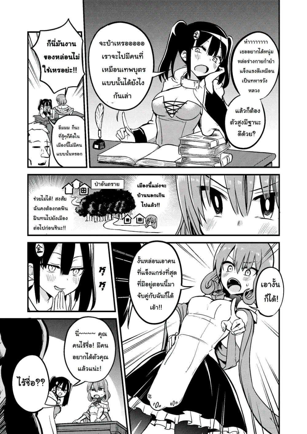 White Mage Syrup ตอนที่ 14 หน้า 3