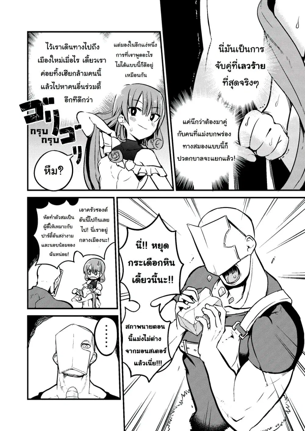 White Mage Syrup ตอนที่ 15 หน้า 2