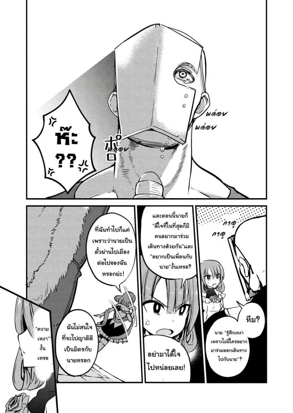 White Mage Syrup ตอนที่ 15 หน้า 3