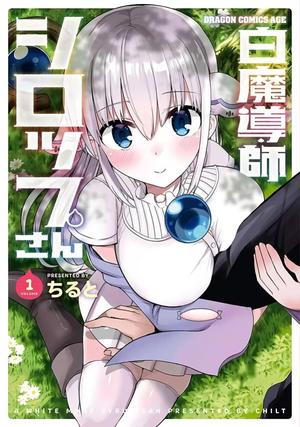 White Mage Syrup ตอนที่ 16 หน้า 1