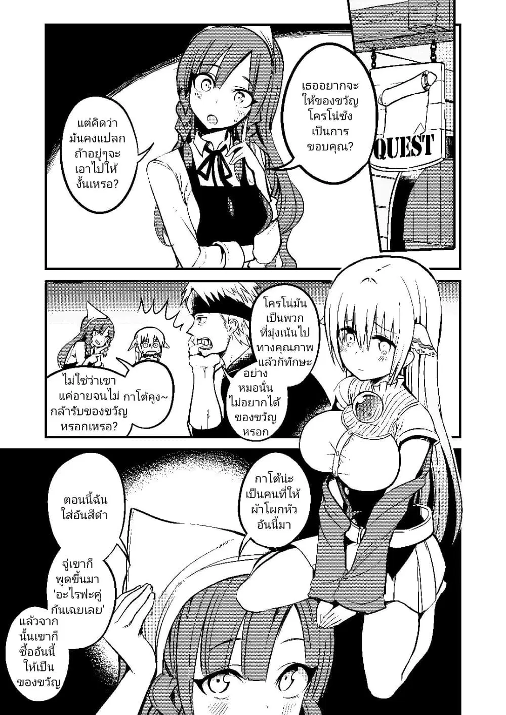 White Mage Syrup ตอนที่ 16 หน้า 2