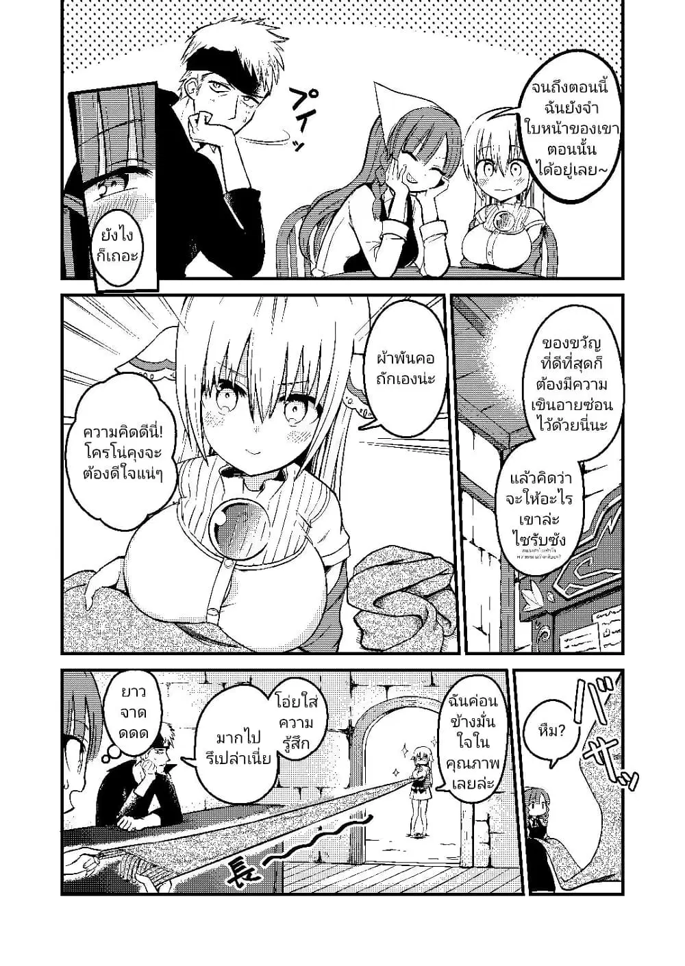 White Mage Syrup ตอนที่ 16 หน้า 3