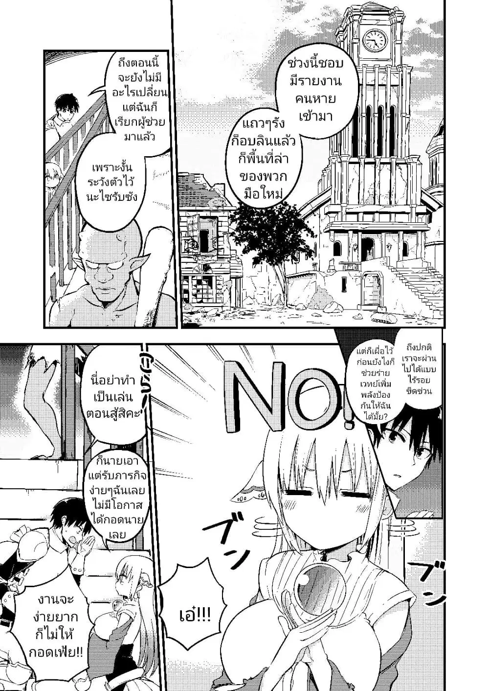 White Mage Syrup ตอนที่ 17 หน้า 2