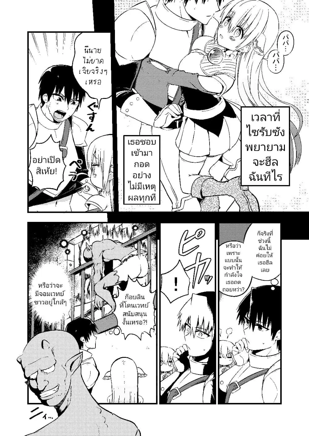 White Mage Syrup ตอนที่ 17 หน้า 3